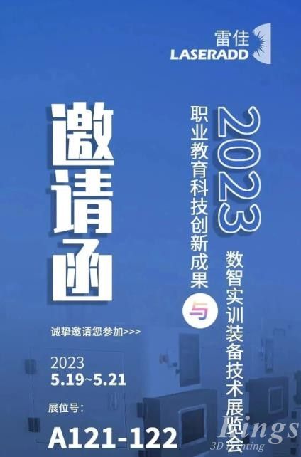 5月19-21日合肥見！廣州雷佳誠邀您參加2023職業(yè)教育科技創(chuàng)新成果與數(shù)智實訓裝備技術(shù)展覽會